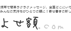 卒業の寄せ書き お見舞いの寄せ書き 先生への寄せ書き よせ額 クローバー